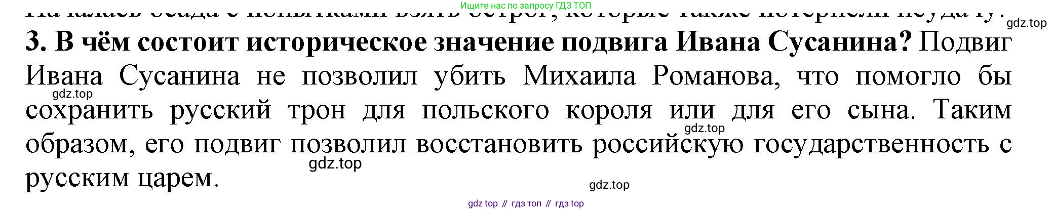 История России, 7 класс Учебник, автор: Арсентьев Николай Михайлович, издательство Просвещение, Москва, 2023, белого цвета, Часть 2, страница 28, номер 3, Решение