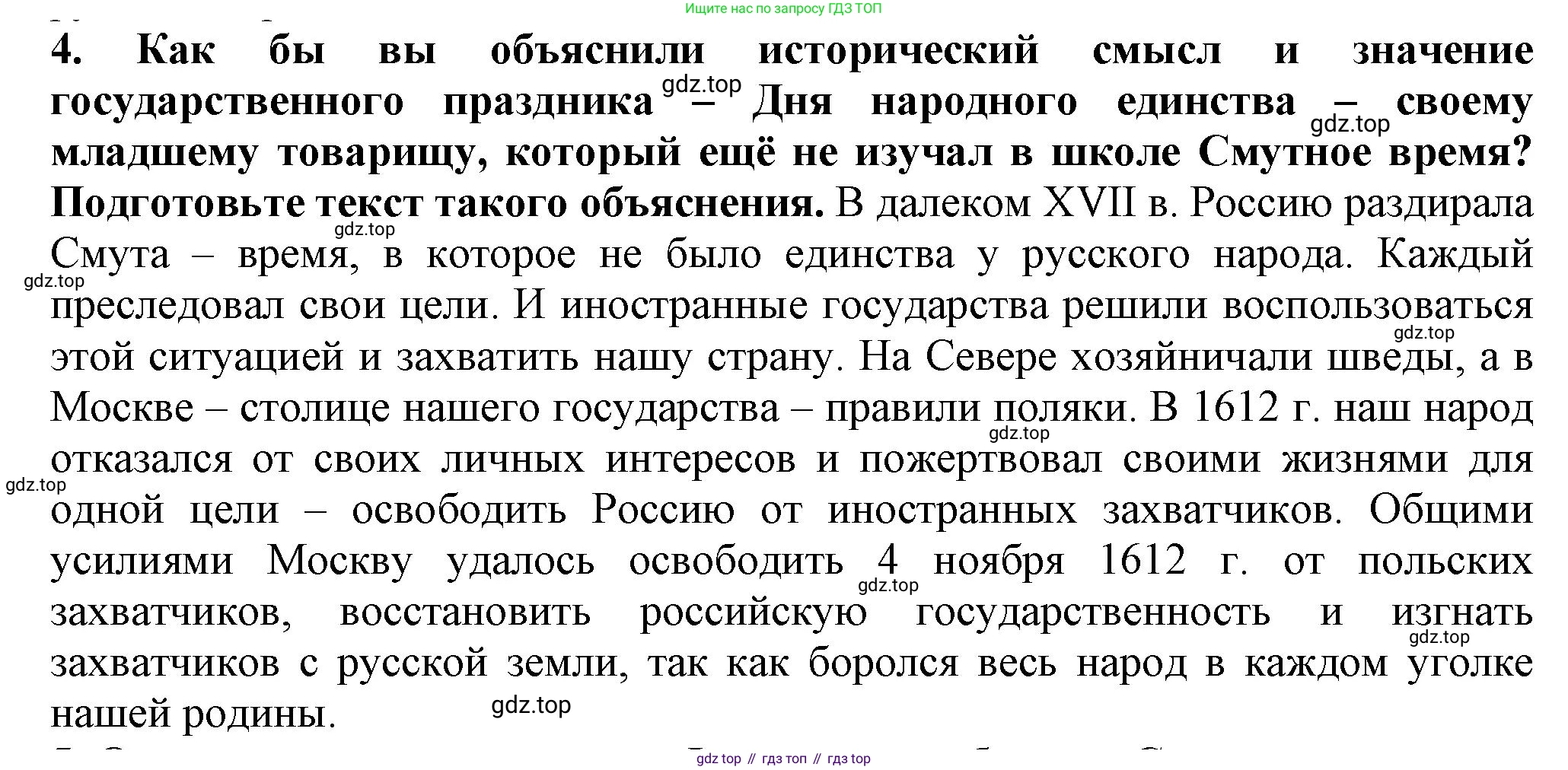 История России, 7 класс Учебник, автор: Арсентьев Николай Михайлович, издательство Просвещение, Москва, 2023, белого цвета, Часть 2, страница 29, номер 4, Решение