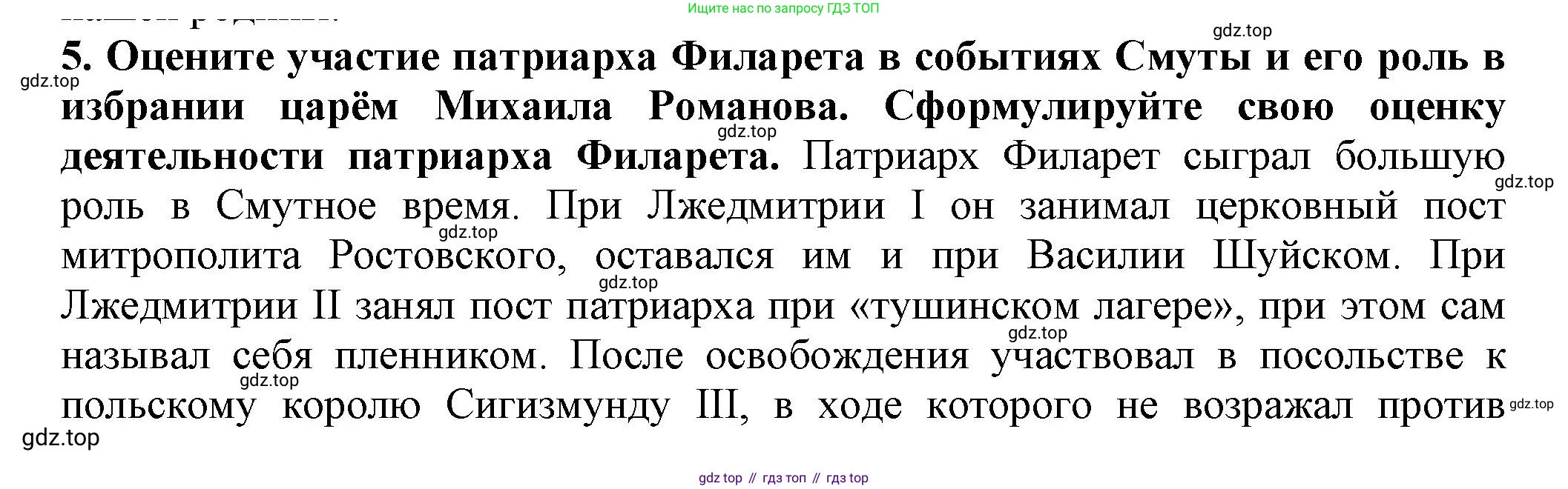 История России, 7 класс Учебник, автор: Арсентьев Николай Михайлович, издательство Просвещение, Москва, 2023, белого цвета, Часть 2, страница 29, номер 5, Решение