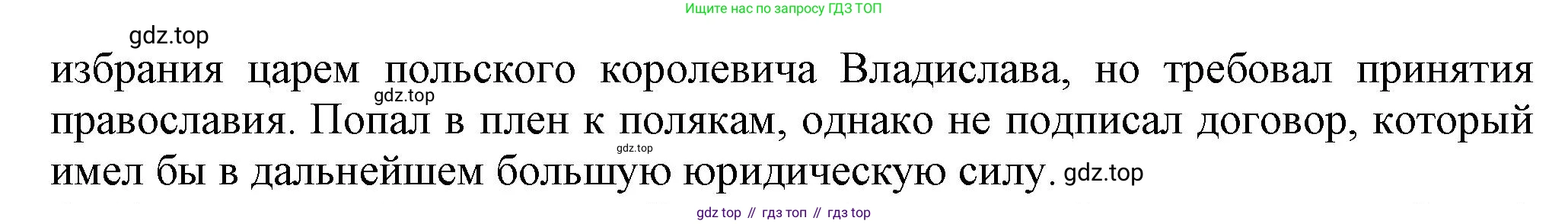 История России, 7 класс Учебник, автор: Арсентьев Николай Михайлович, издательство Просвещение, Москва, 2023, белого цвета, Часть 2, страница 29, номер 5, Решение (продолжение 2)