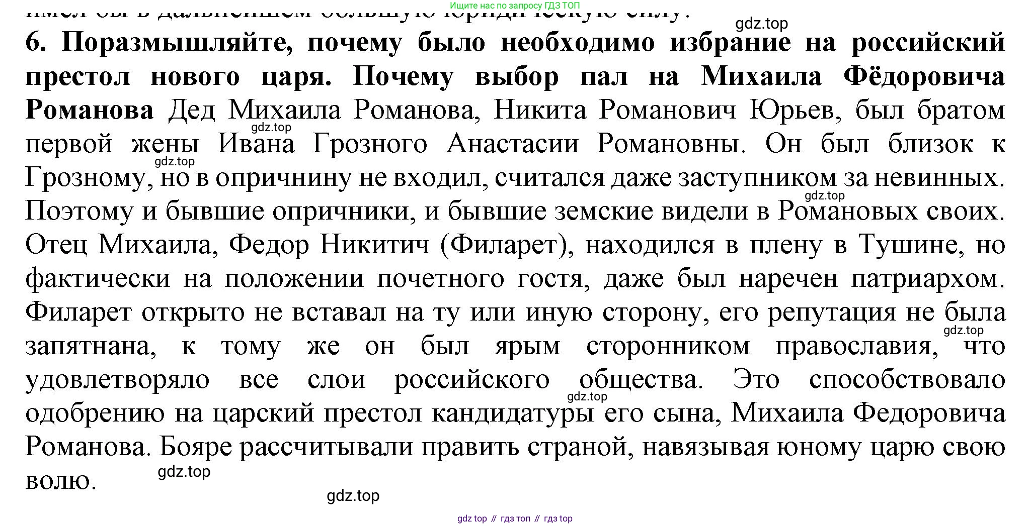 История России, 7 класс Учебник, автор: Арсентьев Николай Михайлович, издательство Просвещение, Москва, 2023, белого цвета, Часть 2, страница 29, номер 6, Решение