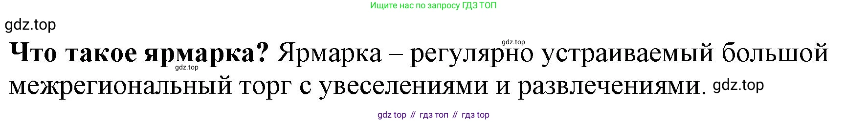 История России, 7 класс Учебник, автор: Арсентьев Николай Михайлович, издательство Просвещение, Москва, 2023, белого цвета, Часть 2, страница 33, Решение
