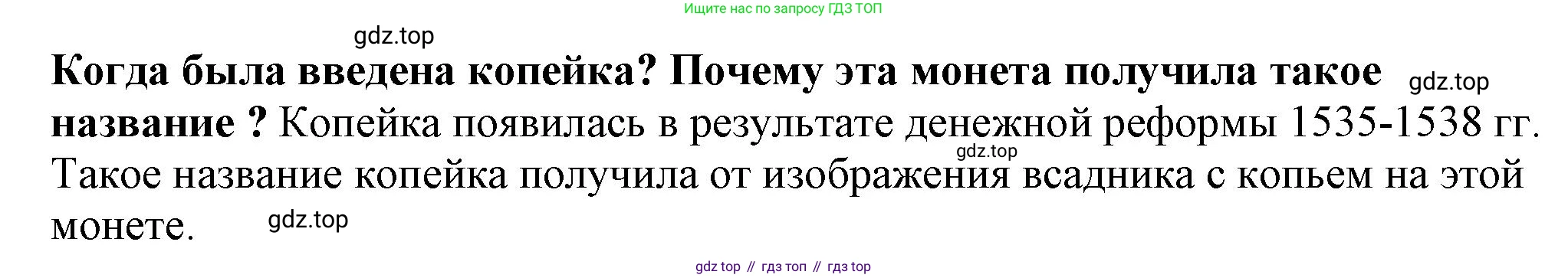История России, 7 класс Учебник, автор: Арсентьев Николай Михайлович, издательство Просвещение, Москва, 2023, белого цвета, Часть 2, страница 34, Решение