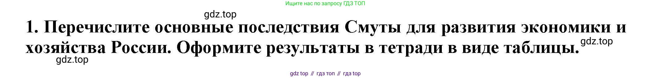 История России, 7 класс Учебник, автор: Арсентьев Николай Михайлович, издательство Просвещение, Москва, 2023, белого цвета, Часть 2, страница 35, номер 1, Решение