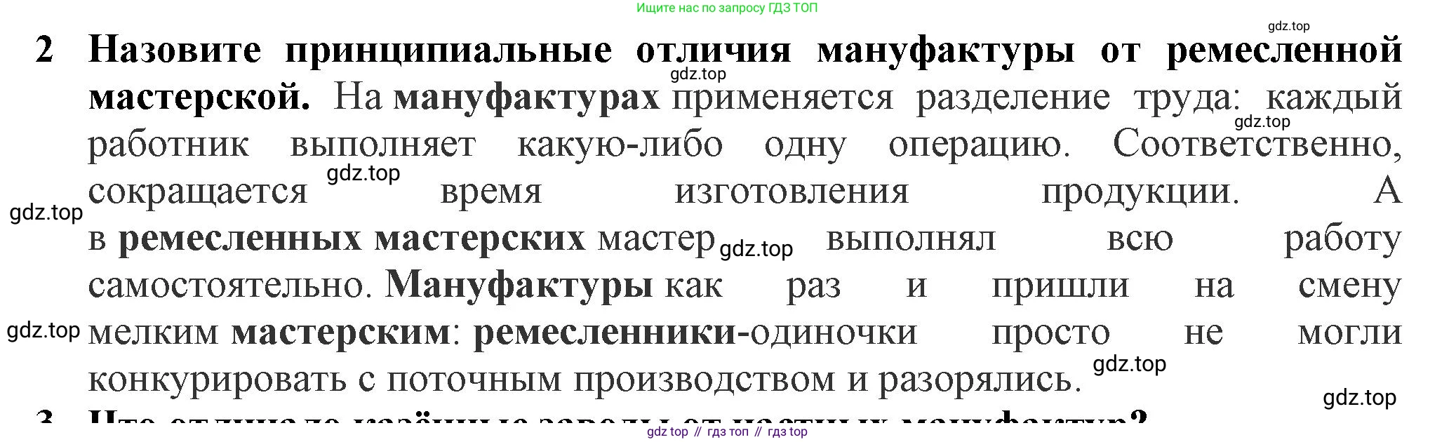 История России, 7 класс Учебник, автор: Арсентьев Николай Михайлович, издательство Просвещение, Москва, 2023, белого цвета, Часть 2, страница 35, номер 2, Решение