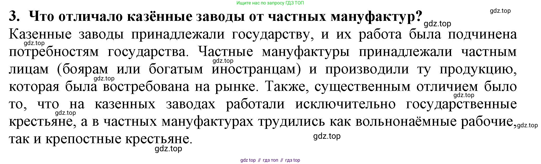 История России, 7 класс Учебник, автор: Арсентьев Николай Михайлович, издательство Просвещение, Москва, 2023, белого цвета, Часть 2, страница 35, номер 3, Решение