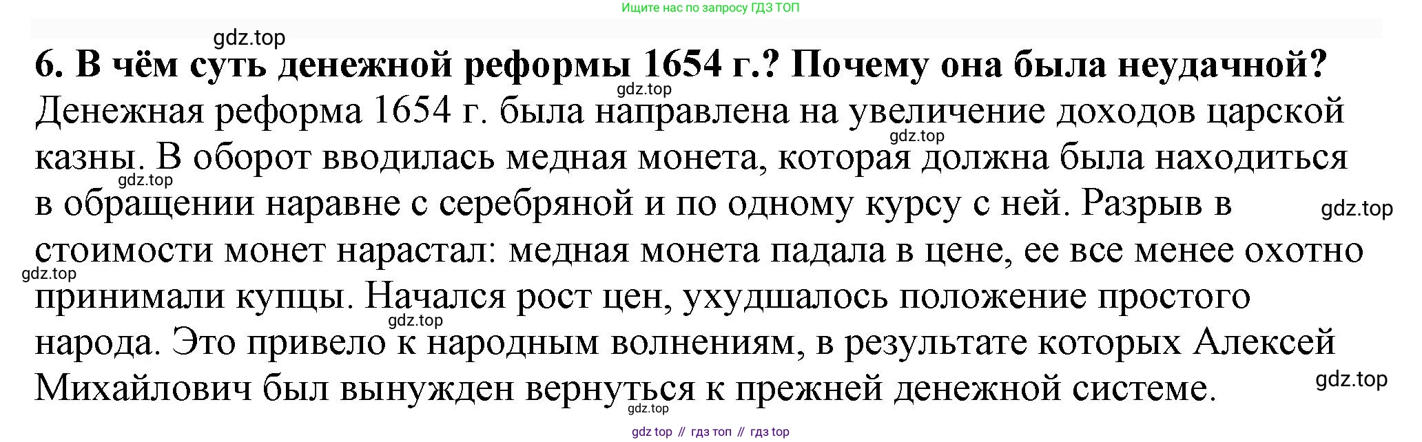 История России, 7 класс Учебник, автор: Арсентьев Николай Михайлович, издательство Просвещение, Москва, 2023, белого цвета, Часть 2, страница 35, номер 6, Решение