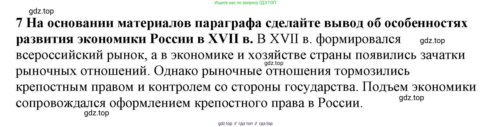 История России, 7 класс Учебник, автор: Арсентьев Николай Михайлович, издательство Просвещение, Москва, 2023, белого цвета, Часть 2, страница 35, номер 7, Решение