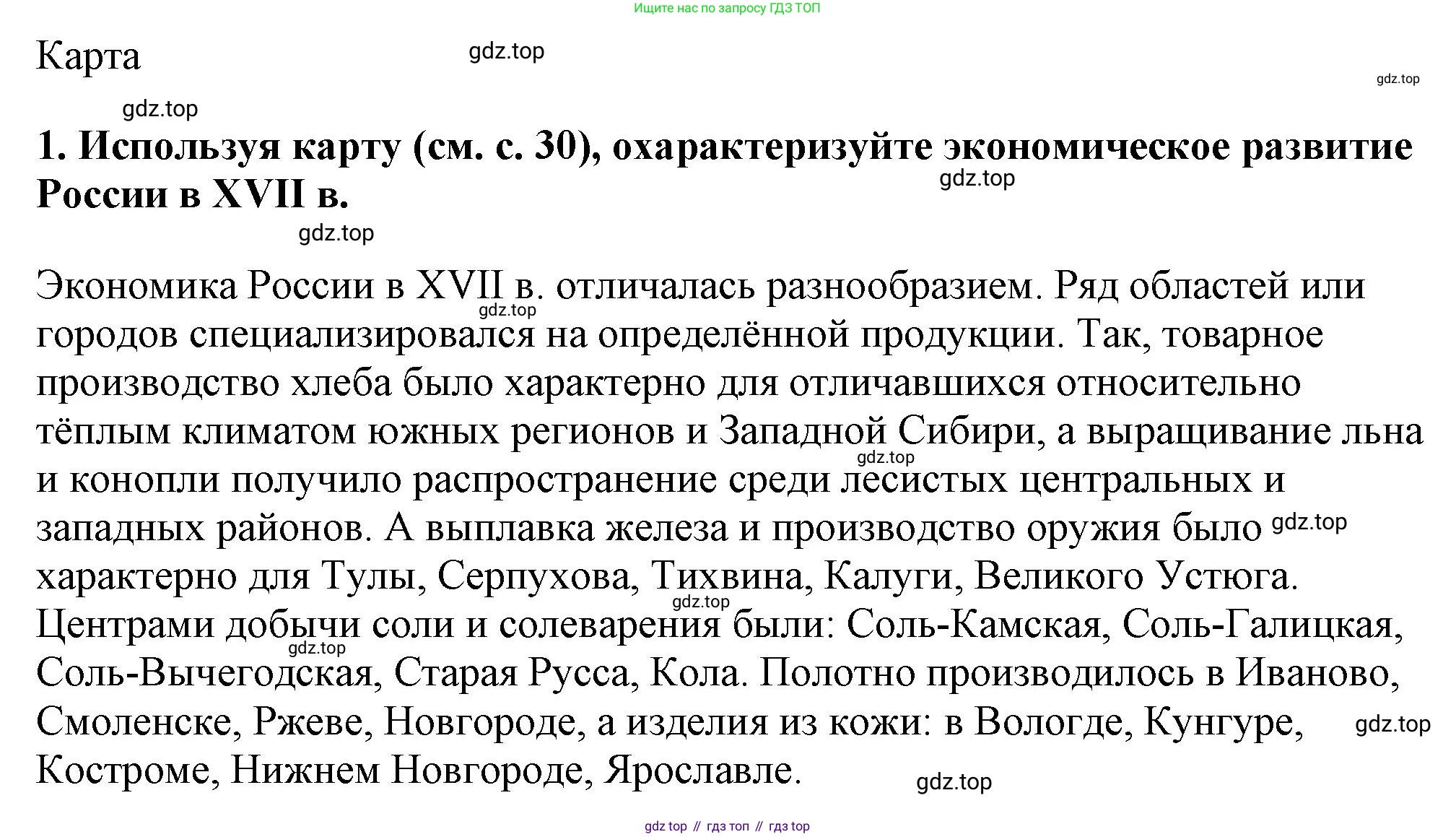 История России, 7 класс Учебник, автор: Арсентьев Николай Михайлович, издательство Просвещение, Москва, 2023, белого цвета, Часть 2, страница 35, номер 1, Решение