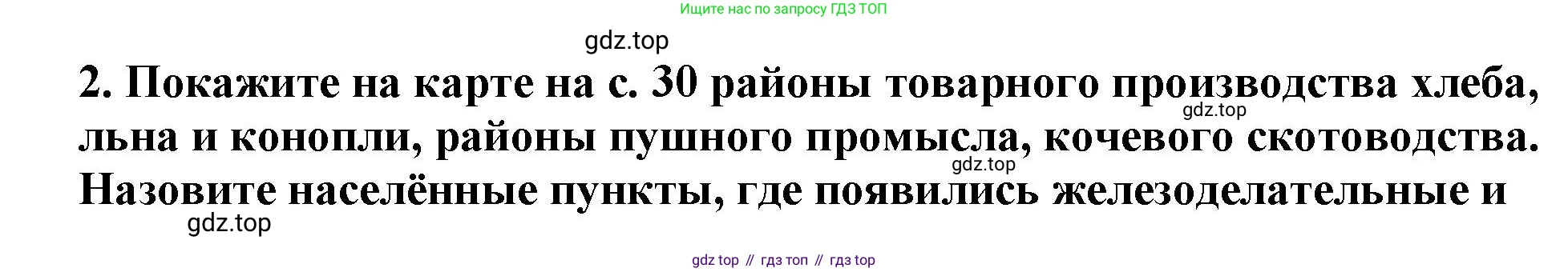 История России, 7 класс Учебник, автор: Арсентьев Николай Михайлович, издательство Просвещение, Москва, 2023, белого цвета, Часть 2, страница 35, номер 2, Решение