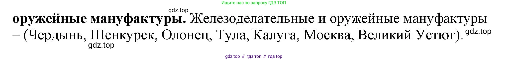 История России, 7 класс Учебник, автор: Арсентьев Николай Михайлович, издательство Просвещение, Москва, 2023, белого цвета, Часть 2, страница 35, номер 3, Решение