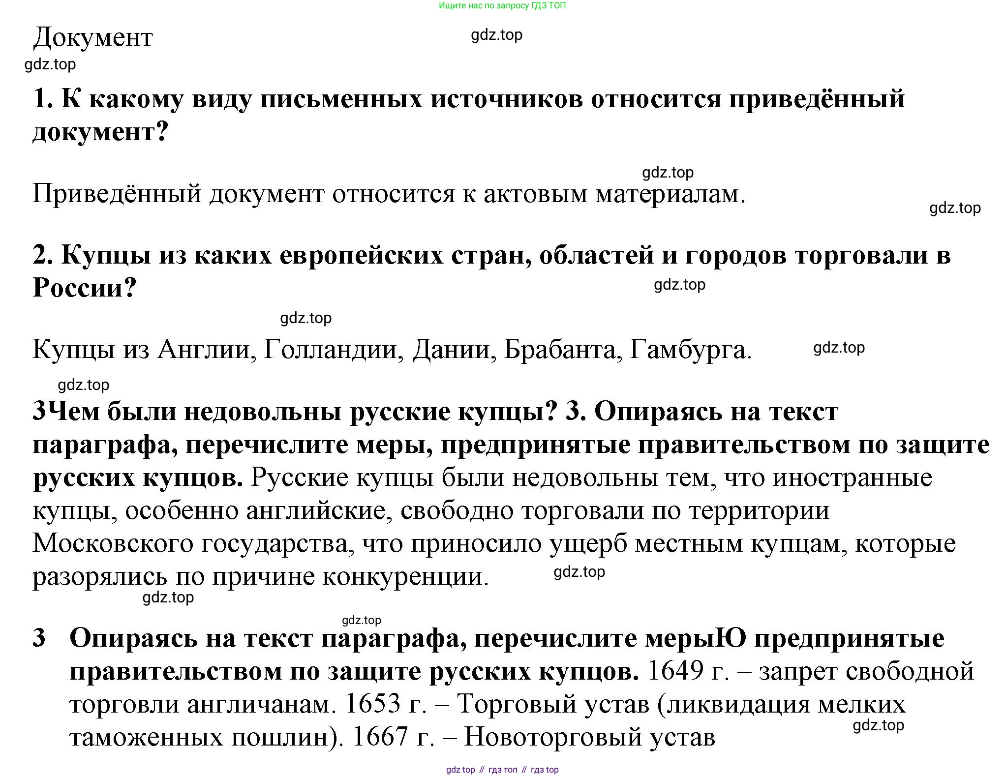 История России, 7 класс Учебник, автор: Арсентьев Николай Михайлович, издательство Просвещение, Москва, 2023, белого цвета, Часть 2, страница 36, Решение
