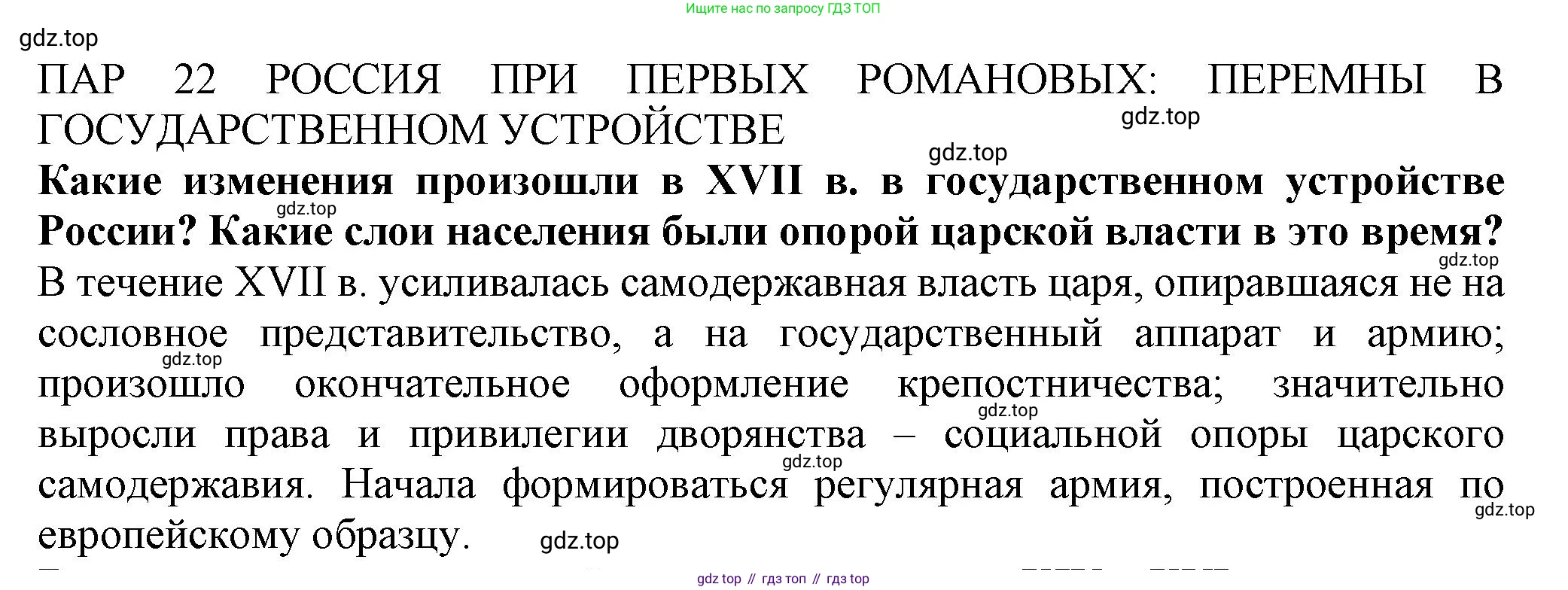 История России, 7 класс Учебник, автор: Арсентьев Николай Михайлович, издательство Просвещение, Москва, 2023, белого цвета, Часть 2, страница 37, Решение