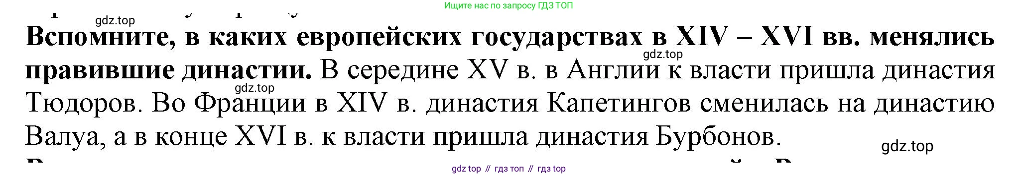 История России, 7 класс Учебник, автор: Арсентьев Николай Михайлович, издательство Просвещение, Москва, 2023, белого цвета, Часть 2, страница 37, Решение