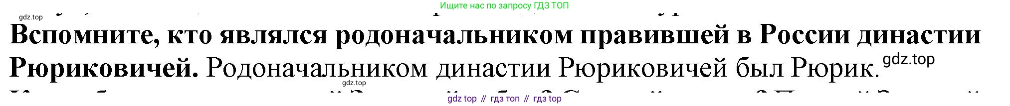 История России, 7 класс Учебник, автор: Арсентьев Николай Михайлович, издательство Просвещение, Москва, 2023, белого цвета, Часть 2, страница 38, Решение
