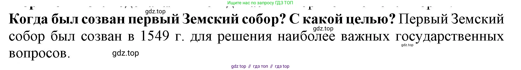 История России, 7 класс Учебник, автор: Арсентьев Николай Михайлович, издательство Просвещение, Москва, 2023, белого цвета, Часть 2, страница 39, Решение