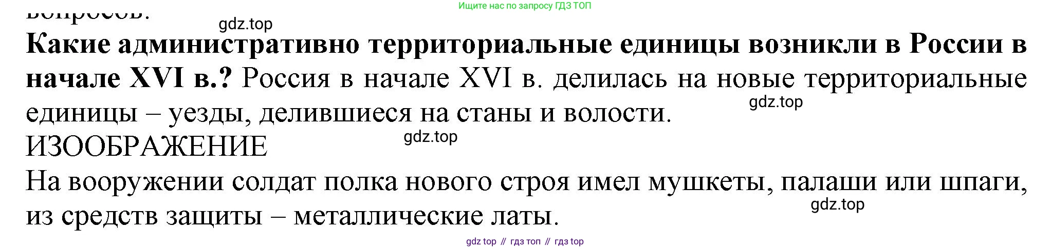 История России, 7 класс Учебник, автор: Арсентьев Николай Михайлович, издательство Просвещение, Москва, 2023, белого цвета, Часть 2, страница 41, Решение