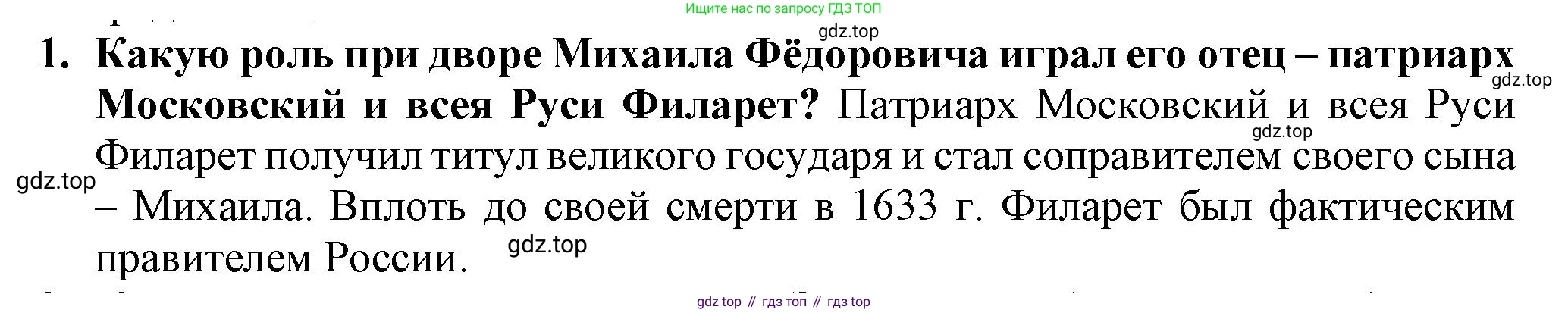 История России, 7 класс Учебник, автор: Арсентьев Николай Михайлович, издательство Просвещение, Москва, 2023, белого цвета, Часть 2, страница 43, номер 1, Решение