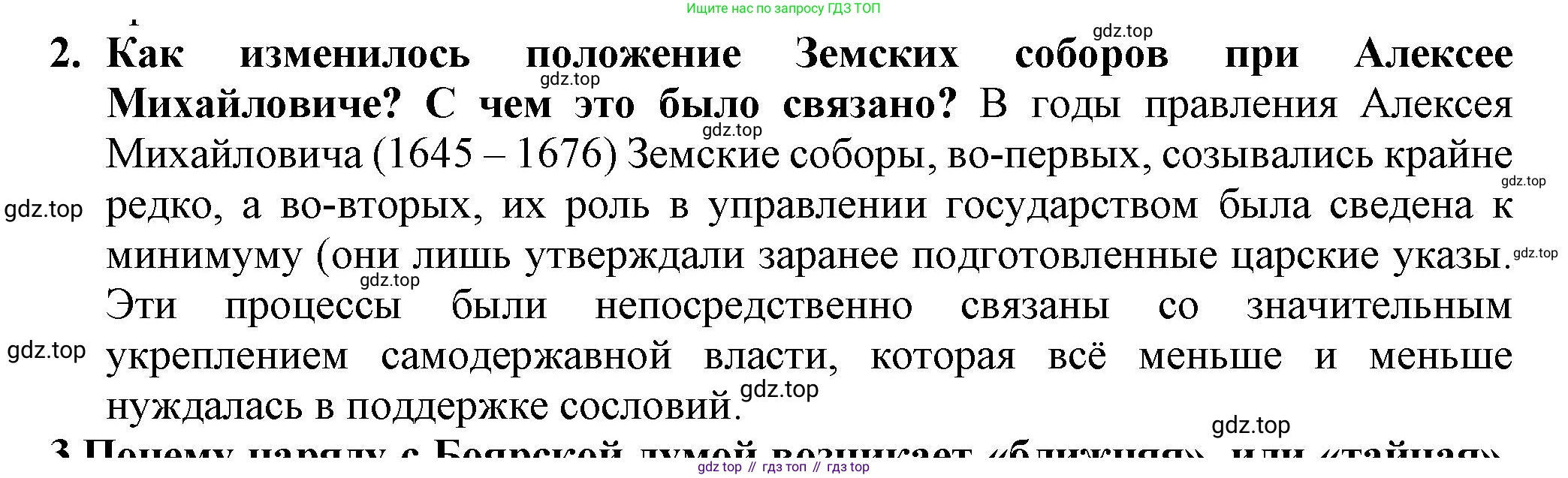 История России, 7 класс Учебник, автор: Арсентьев Николай Михайлович, издательство Просвещение, Москва, 2023, белого цвета, Часть 2, страница 43, номер 2, Решение