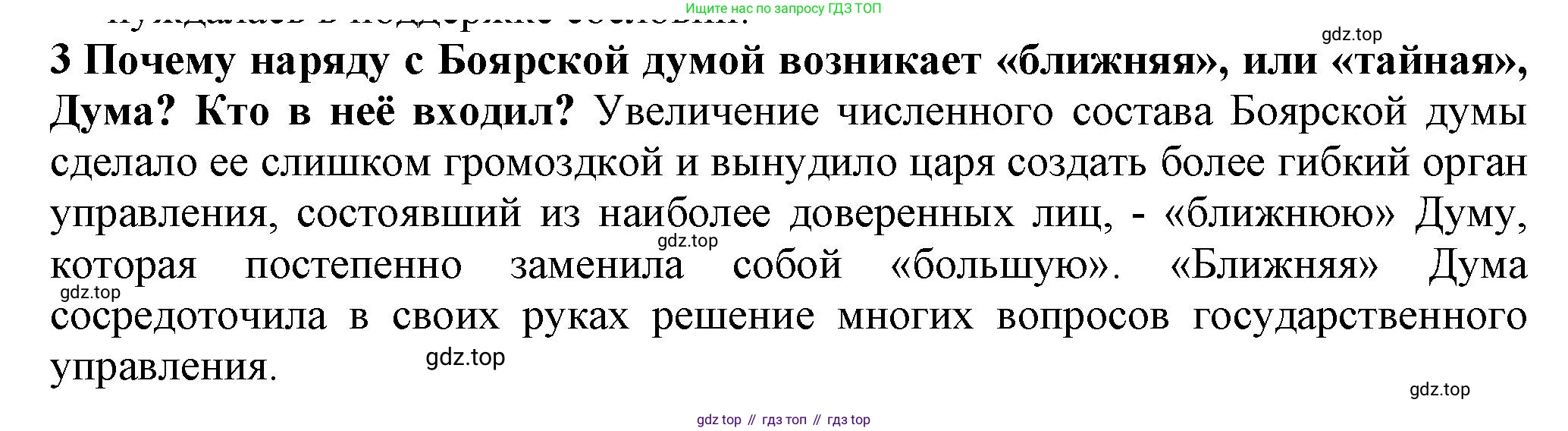 История России, 7 класс Учебник, автор: Арсентьев Николай Михайлович, издательство Просвещение, Москва, 2023, белого цвета, Часть 2, страница 43, номер 3, Решение