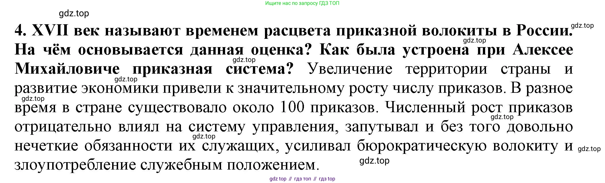 История России, 7 класс Учебник, автор: Арсентьев Николай Михайлович, издательство Просвещение, Москва, 2023, белого цвета, Часть 2, страница 43, номер 4, Решение