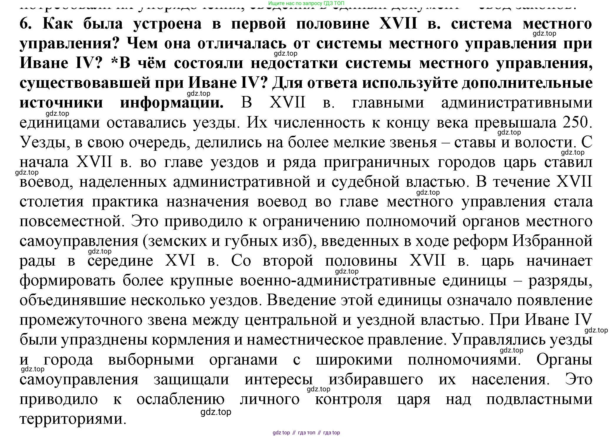 История России, 7 класс Учебник, автор: Арсентьев Николай Михайлович, издательство Просвещение, Москва, 2023, белого цвета, Часть 2, страница 43, номер 6, Решение