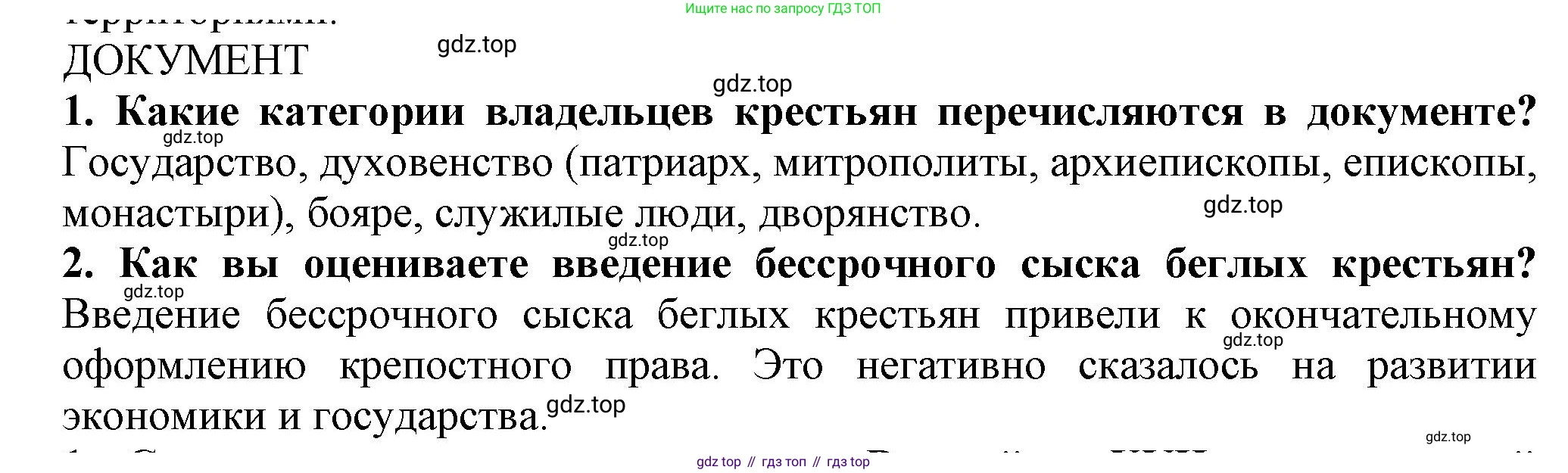 История России, 7 класс Учебник, автор: Арсентьев Николай Михайлович, издательство Просвещение, Москва, 2023, белого цвета, Часть 2, страница 43, Решение