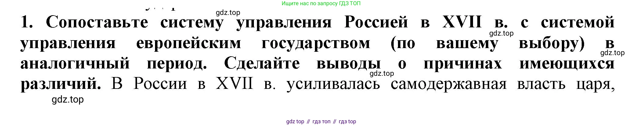 История России, 7 класс Учебник, автор: Арсентьев Николай Михайлович, издательство Просвещение, Москва, 2023, белого цвета, Часть 2, страница 44, номер 1, Решение