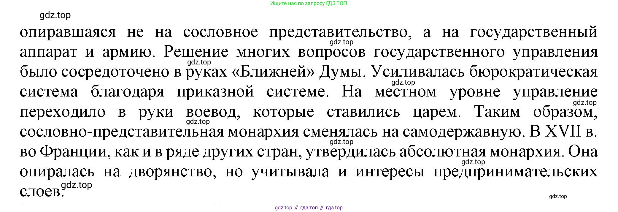 История России, 7 класс Учебник, автор: Арсентьев Николай Михайлович, издательство Просвещение, Москва, 2023, белого цвета, Часть 2, страница 44, номер 1, Решение (продолжение 2)