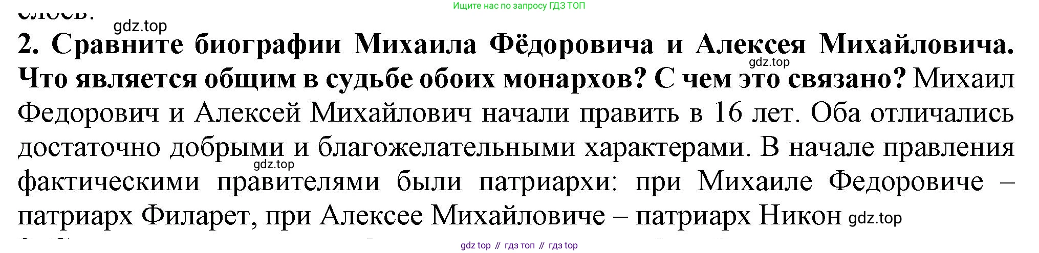 История России, 7 класс Учебник, автор: Арсентьев Николай Михайлович, издательство Просвещение, Москва, 2023, белого цвета, Часть 2, страница 44, номер 2, Решение