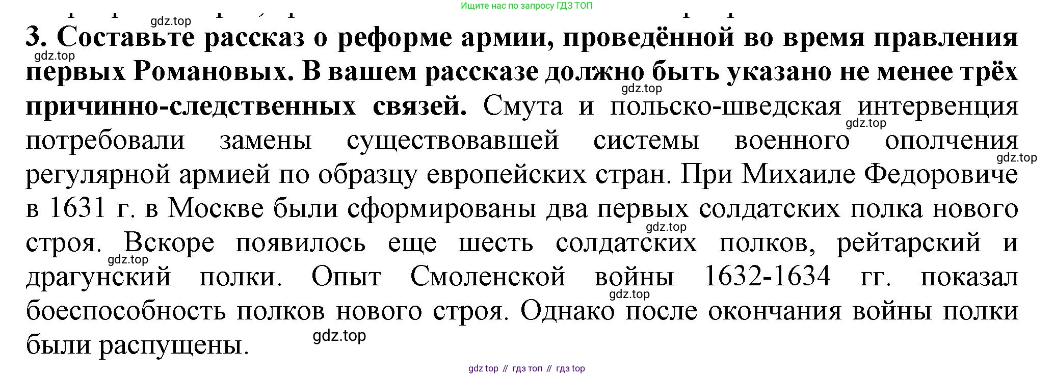 История России, 7 класс Учебник, автор: Арсентьев Николай Михайлович, издательство Просвещение, Москва, 2023, белого цвета, Часть 2, страница 44, номер 3, Решение