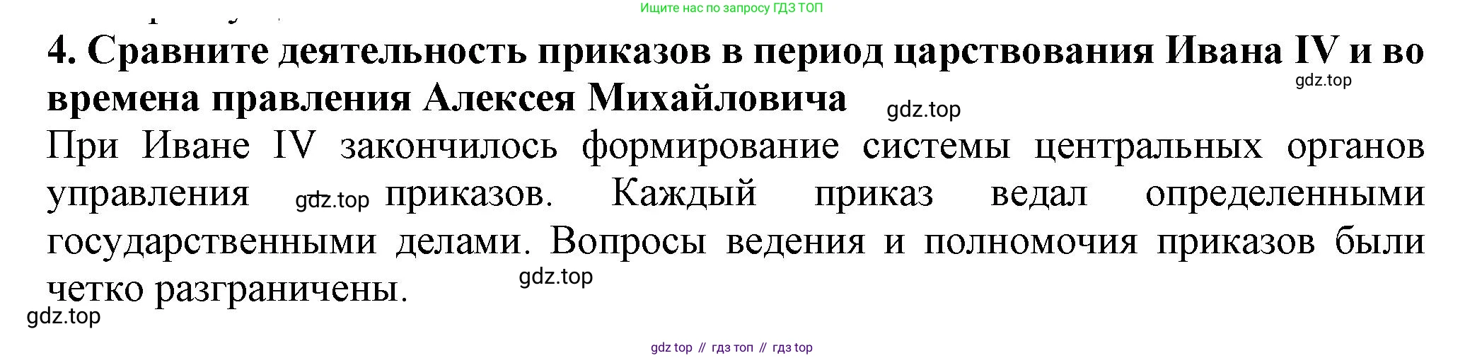 История России, 7 класс Учебник, автор: Арсентьев Николай Михайлович, издательство Просвещение, Москва, 2023, белого цвета, Часть 2, страница 44, номер 4, Решение