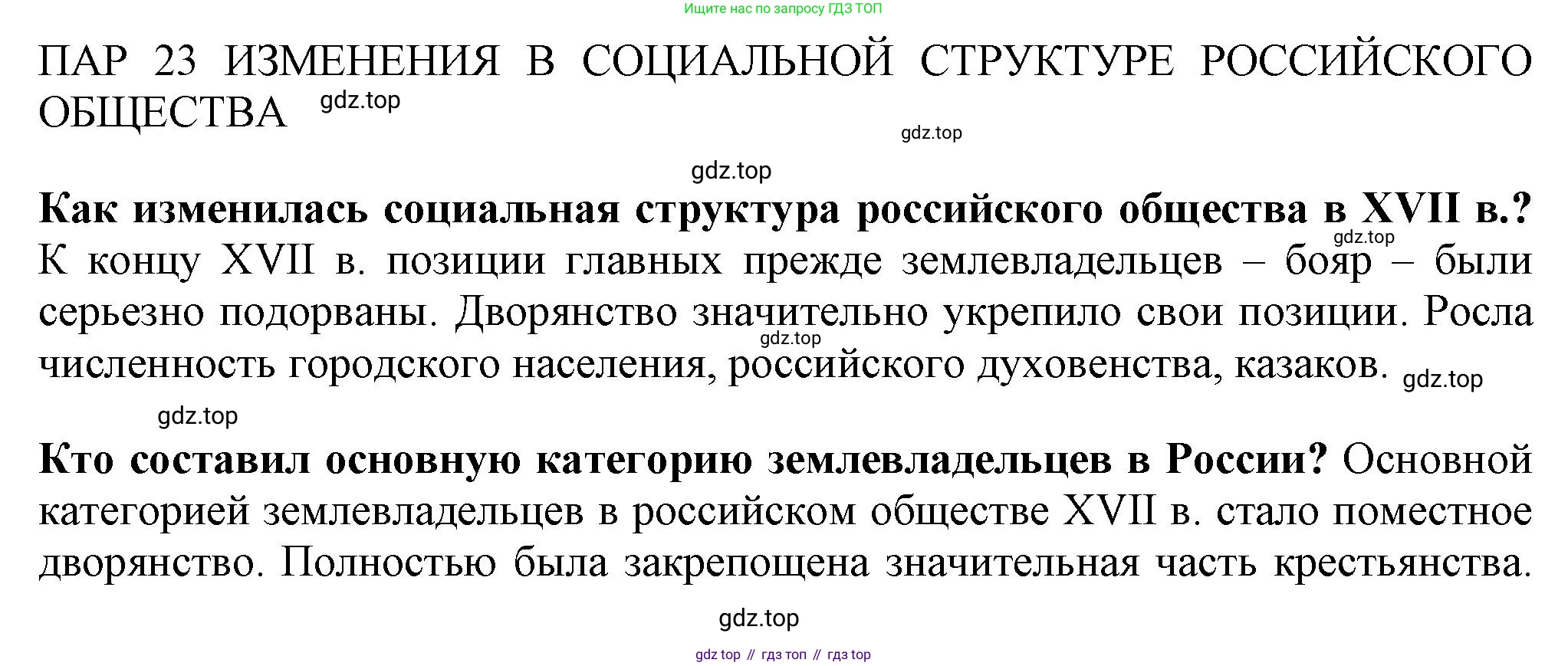История России, 7 класс Учебник, автор: Арсентьев Николай Михайлович, издательство Просвещение, Москва, 2023, белого цвета, Часть 2, страница 44, Решение