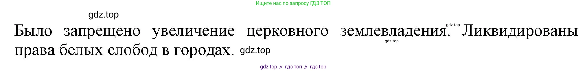 История России, 7 класс Учебник, автор: Арсентьев Николай Михайлович, издательство Просвещение, Москва, 2023, белого цвета, Часть 2, страница 44, Решение (продолжение 2)