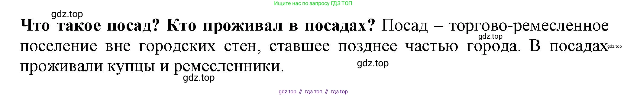 История России, 7 класс Учебник, автор: Арсентьев Николай Михайлович, издательство Просвещение, Москва, 2023, белого цвета, Часть 2, страница 46, Решение