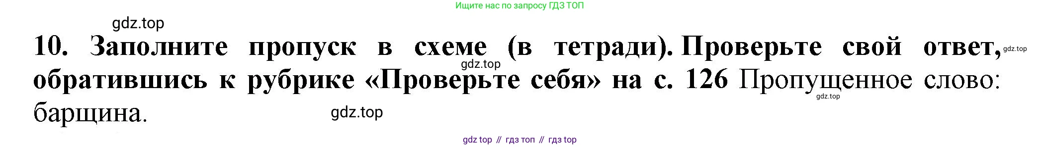 История России, 7 класс Учебник, автор: Арсентьев Николай Михайлович, издательство Просвещение, Москва, 2023, белого цвета, Часть 2, страница 49, номер 10, Решение