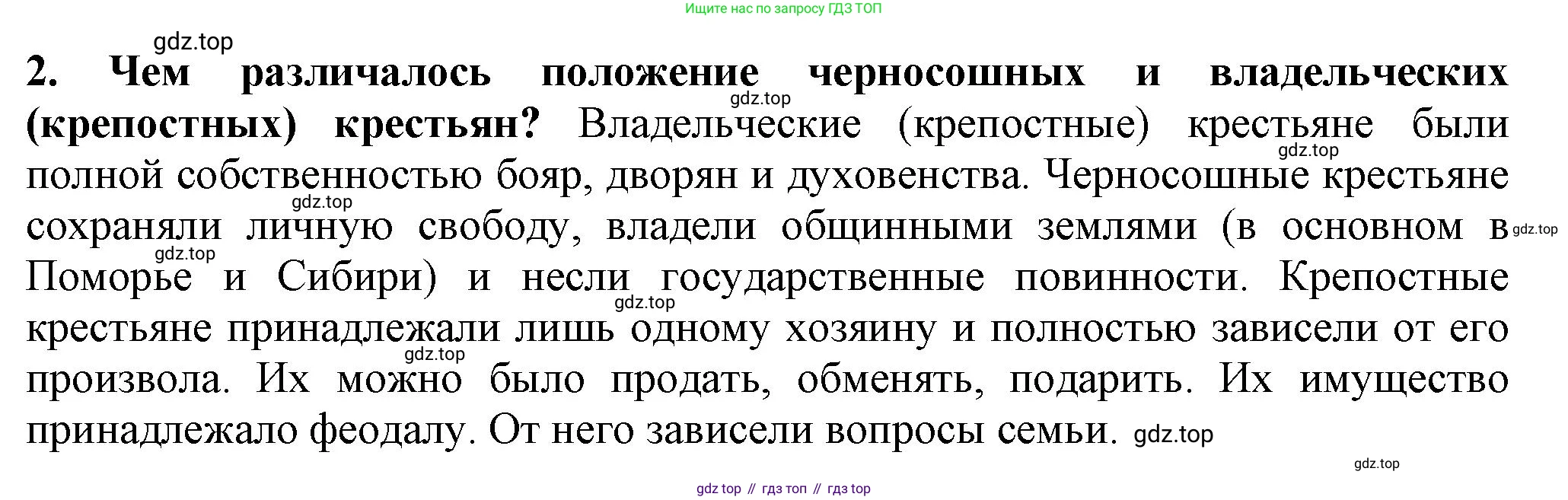 История России, 7 класс Учебник, автор: Арсентьев Николай Михайлович, издательство Просвещение, Москва, 2023, белого цвета, Часть 2, страница 49, номер 2, Решение