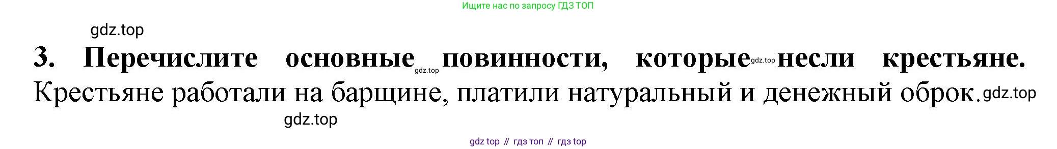 История России, 7 класс Учебник, автор: Арсентьев Николай Михайлович, издательство Просвещение, Москва, 2023, белого цвета, Часть 2, страница 49, номер 3, Решение