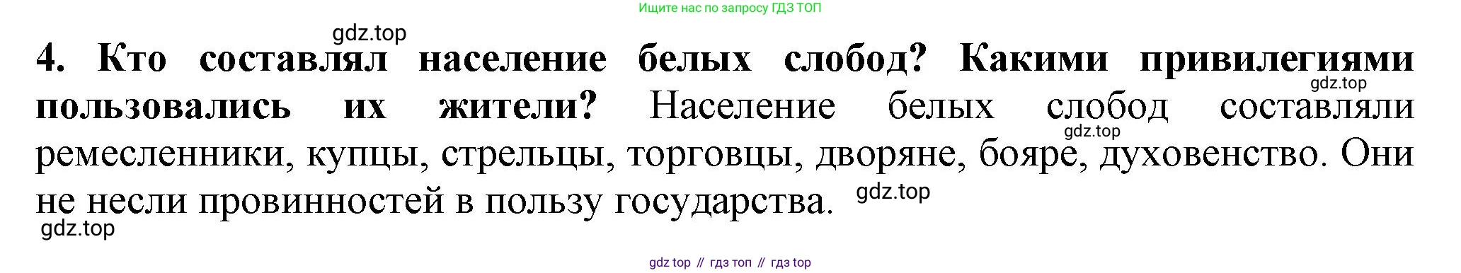 История России, 7 класс Учебник, автор: Арсентьев Николай Михайлович, издательство Просвещение, Москва, 2023, белого цвета, Часть 2, страница 49, номер 4, Решение