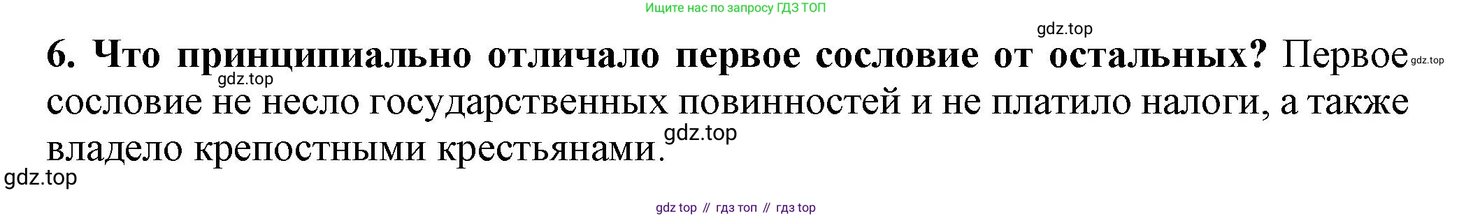 История России, 7 класс Учебник, автор: Арсентьев Николай Михайлович, издательство Просвещение, Москва, 2023, белого цвета, Часть 2, страница 49, номер 6, Решение