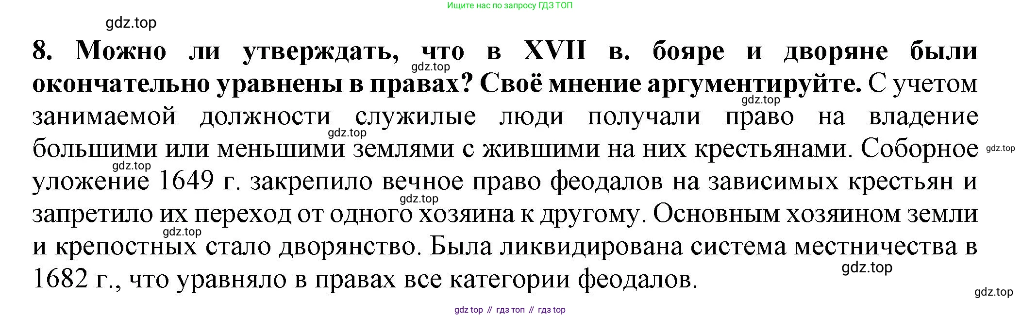 История России, 7 класс Учебник, автор: Арсентьев Николай Михайлович, издательство Просвещение, Москва, 2023, белого цвета, Часть 2, страница 49, номер 8, Решение