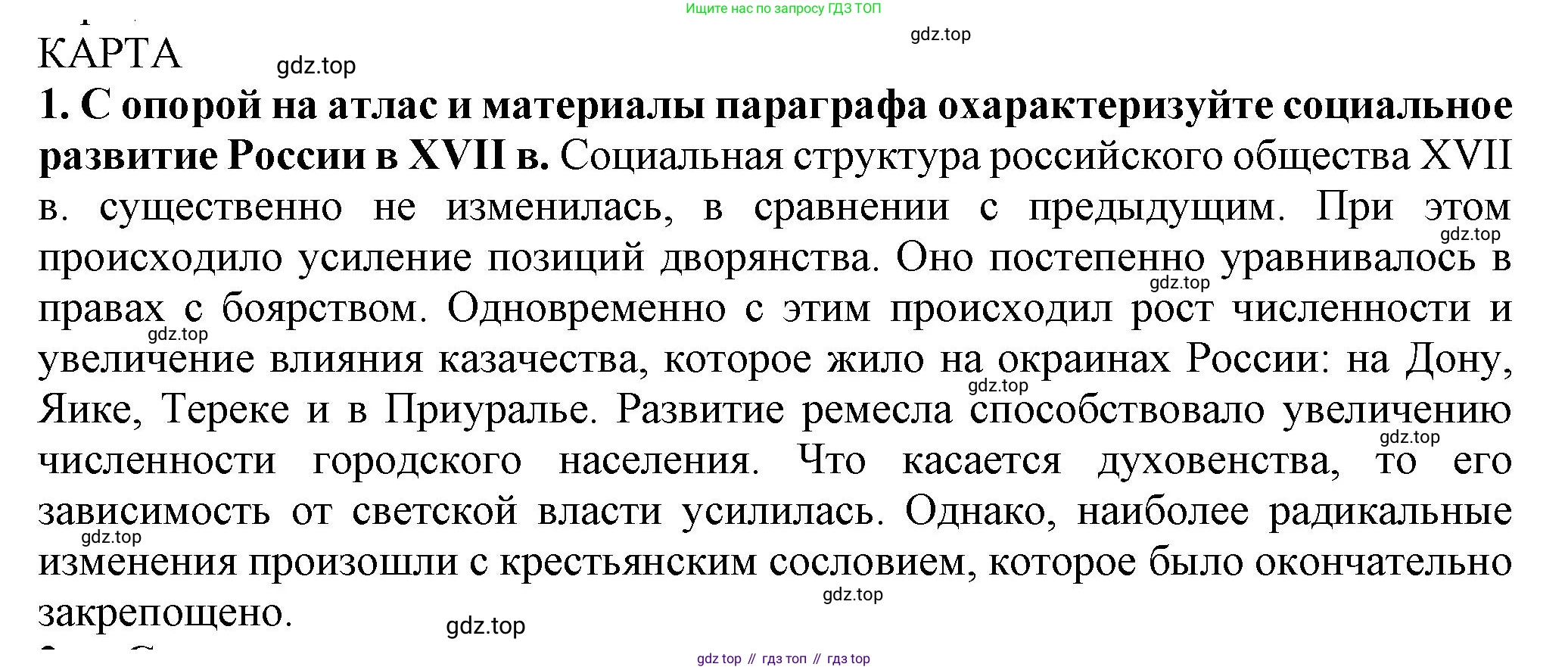 История России, 7 класс Учебник, автор: Арсентьев Николай Михайлович, издательство Просвещение, Москва, 2023, белого цвета, Часть 2, страница 49, номер 1, Решение