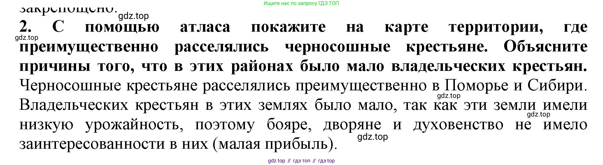 История России, 7 класс Учебник, автор: Арсентьев Николай Михайлович, издательство Просвещение, Москва, 2023, белого цвета, Часть 2, страница 49, номер 2, Решение