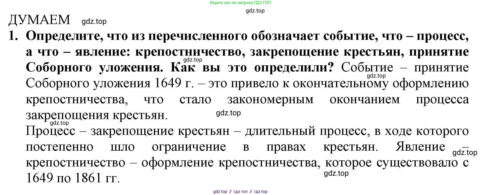 История России, 7 класс Учебник, автор: Арсентьев Николай Михайлович, издательство Просвещение, Москва, 2023, белого цвета, Часть 2, страница 49, номер 1, Решение