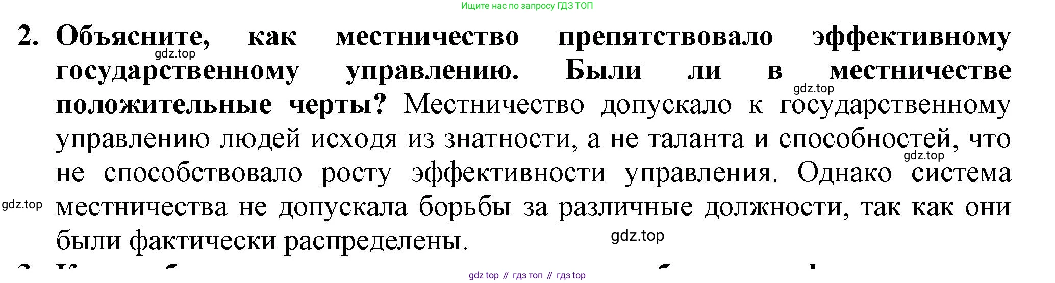 История России, 7 класс Учебник, автор: Арсентьев Николай Михайлович, издательство Просвещение, Москва, 2023, белого цвета, Часть 2, страница 49, номер 2, Решение