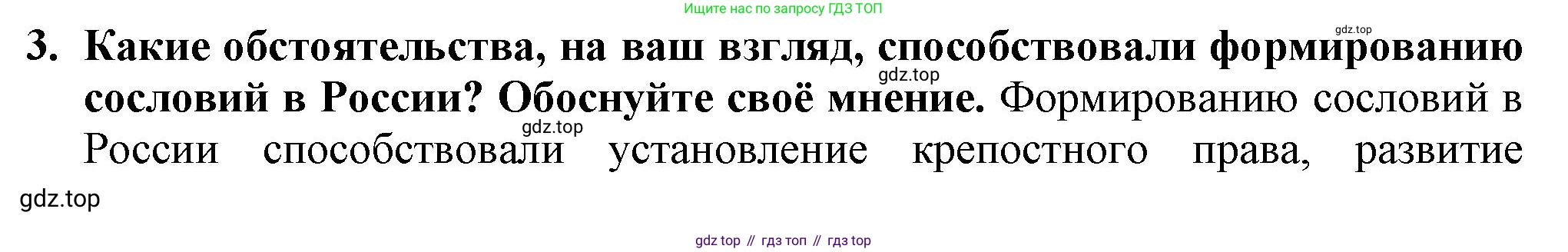 История России, 7 класс Учебник, автор: Арсентьев Николай Михайлович, издательство Просвещение, Москва, 2023, белого цвета, Часть 2, страница 49, номер 3, Решение