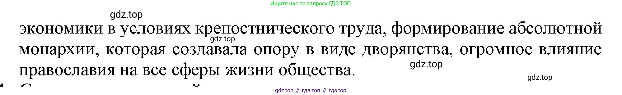 История России, 7 класс Учебник, автор: Арсентьев Николай Михайлович, издательство Просвещение, Москва, 2023, белого цвета, Часть 2, страница 49, номер 3, Решение (продолжение 2)