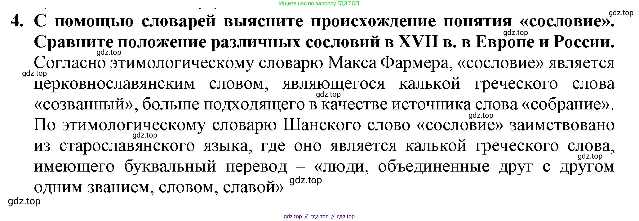 История России, 7 класс Учебник, автор: Арсентьев Николай Михайлович, издательство Просвещение, Москва, 2023, белого цвета, Часть 2, страница 49, номер 4, Решение