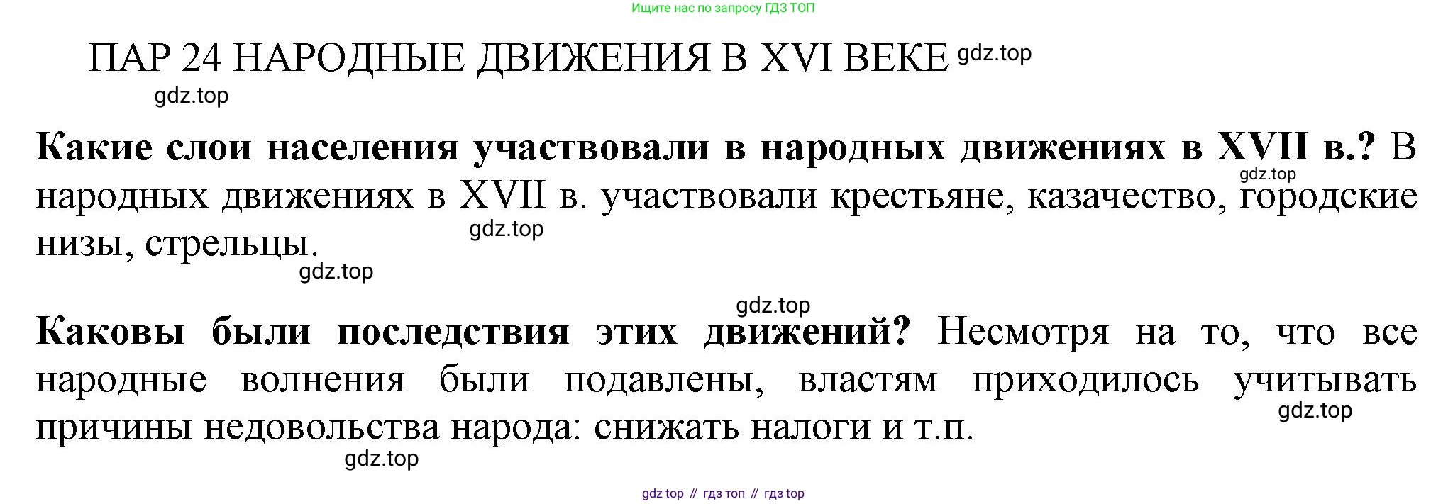 История России, 7 класс Учебник, автор: Арсентьев Николай Михайлович, издательство Просвещение, Москва, 2023, белого цвета, Часть 2, страница 50, Решение