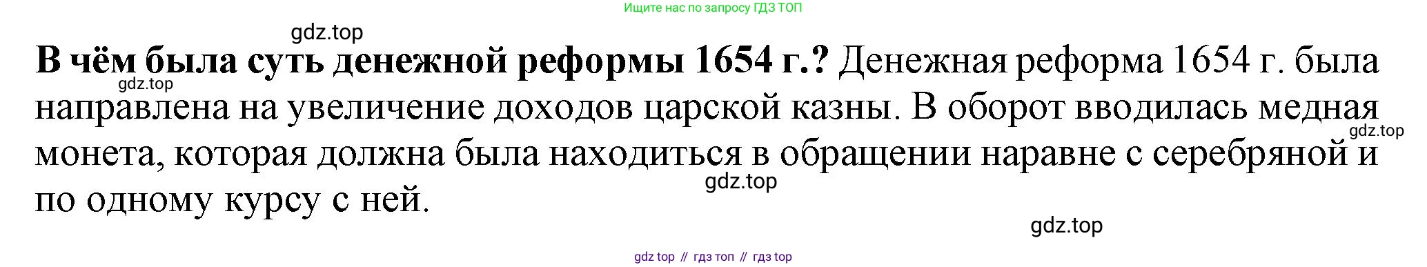 История России, 7 класс Учебник, автор: Арсентьев Николай Михайлович, издательство Просвещение, Москва, 2023, белого цвета, Часть 2, страница 52, Решение